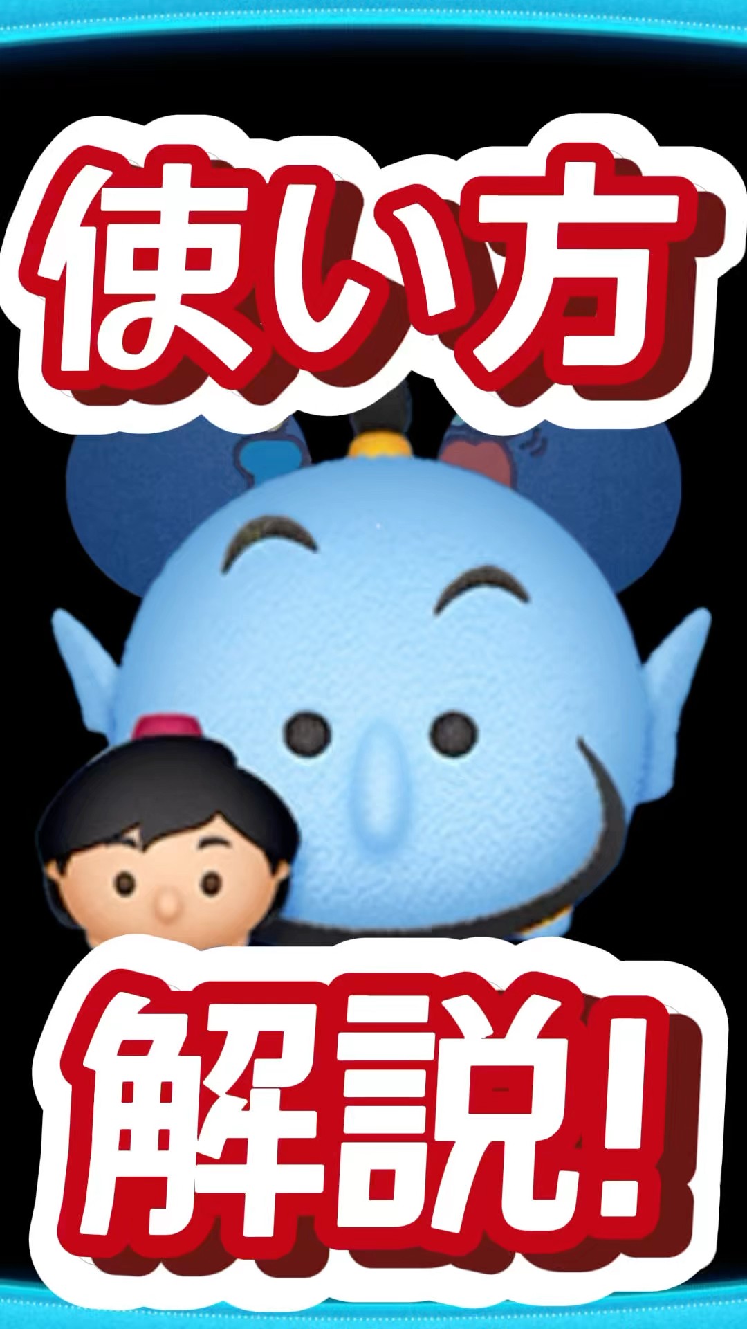 How to Use] Tips for Earning Coins! Aladdin & Genie [Tsum Tsum