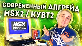 MSX2 / КУВТ2, Gotek и паяльник