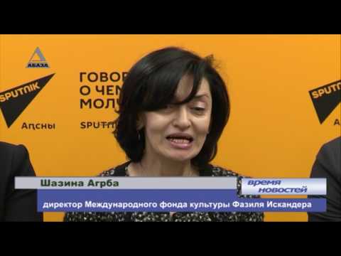 Пресс-конференция о создании международного фонда культуры имени Искандера