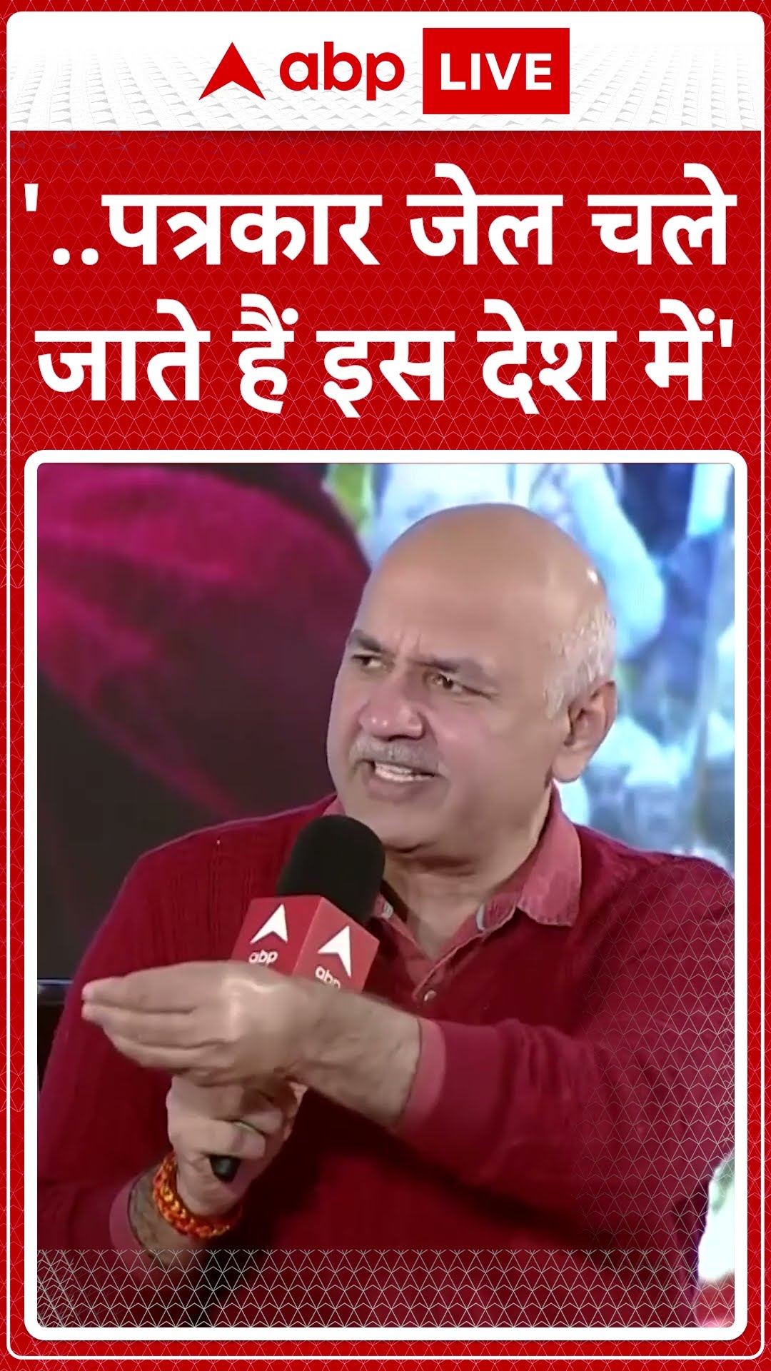 ABP Shikhar Sammelan: 'पत्रकार जेल चले जाते हैं इस देश में'- Manish Sisodia | ABP NEWS SHORTS