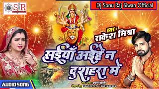 Saiyan Aiha Na Dashra Me Rakesh Mishra !! Bhojpuri Bhakti Mp3 song 2018 Sabse New Songs !! Dashra Mp