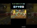 サンダー持ちサンダー回避!#マリオカート8デラックス #マリカー#神回避#サンダー回避