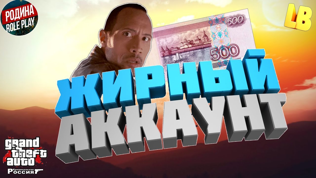 Купить аккаунт крмп