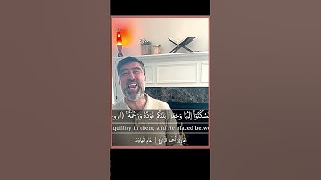 و من ءاياته أن خلق لكم من أنفسكم أزواجا | سورة الروم | مقام نهاوند