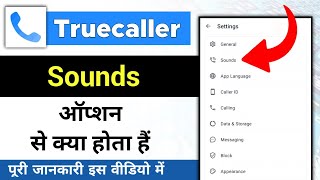 Truecaller me Sound option me kya hota hai | Truecaller me Ringtone kaise set kare screenshot 3