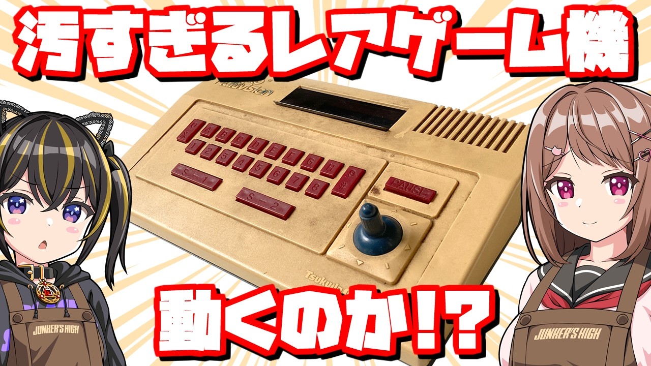 [PC-8001] ディグダグ [ジャンク] Is it a Sega machine inside?] Will this incredibly dirty, old