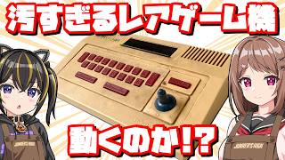 Is it a Sega machine inside?] Will this incredibly dirty, old