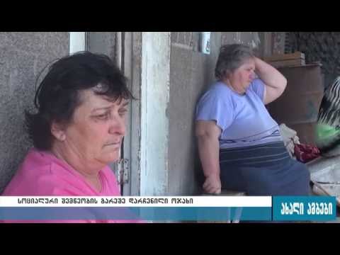 გიორგაშვილების ოჯახს სოციალური დახმარება შეუწყდა?!