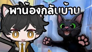 เล่นเป็นแมวดำ หาทางกลับบ้าน - Little Kitty, Big City