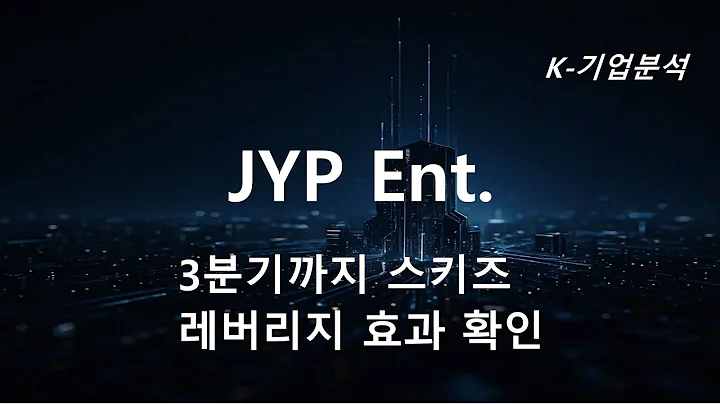 JYP Ent - 3Q25 Preview : 영업이익 컨센서스 부합 추정