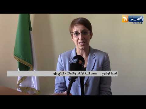 تيزي وزو تحسبا للدخول الجامعي معاهد وتخصصات جديدة بجامعة مولود معمري  تيزي وزو تحسبا للدخول الجامعي معاهد وتخصصات جديدة بجامعة مولود معمري