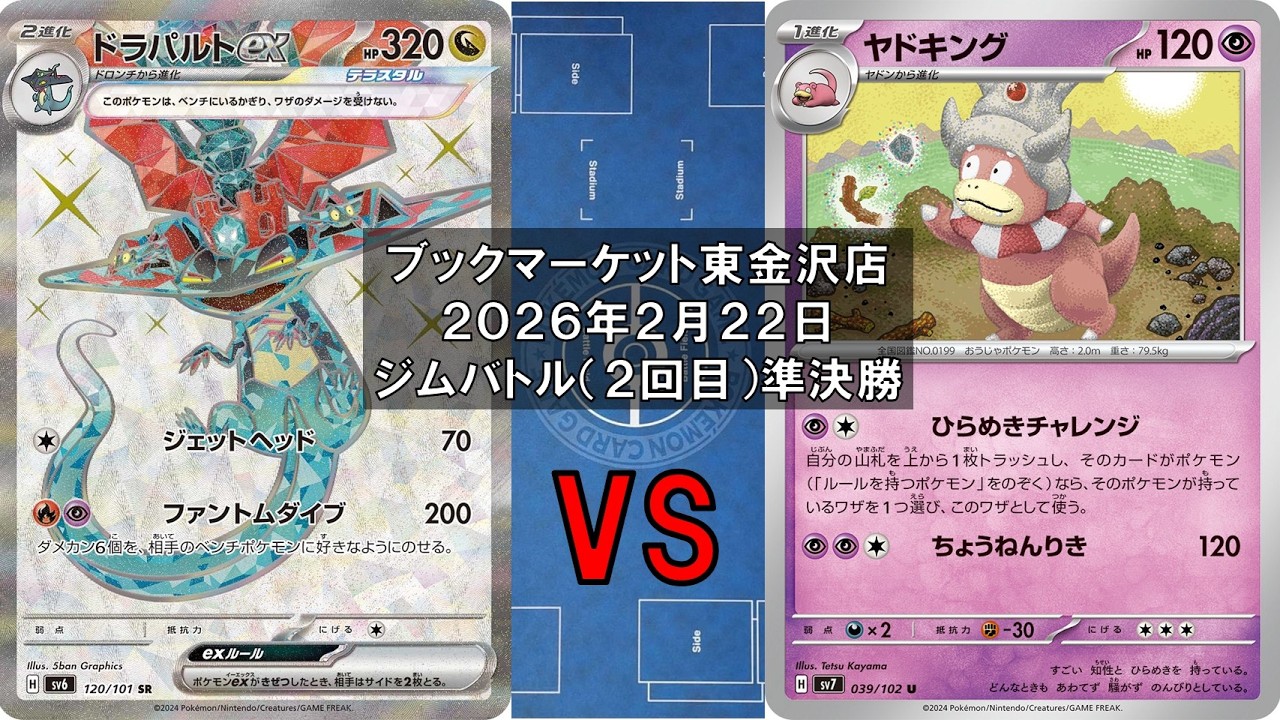 【ポケカ】ドラバルトex マシマシラ vs ヤドキング メガガルーラex リーリエのピッピex 新レギュ トレカ大会 ブックマーケット東金沢店