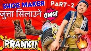 nepali prank || shoe maker/जुत्ता सिलाउने/part -2 | funny /comedy prank | alish rai new prank 2023 |