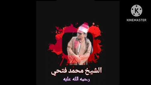 سوره الرحمن كامله بصوت الشيخ محمد فتحي رحمه الله 💔