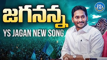 Jagan Anna Jagan Anna Full HD Video Song ll Praja Sankalpa Yatra