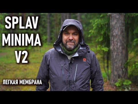 Легкая мембранная куртка для туризма и альпинизма Сплав Минима 2