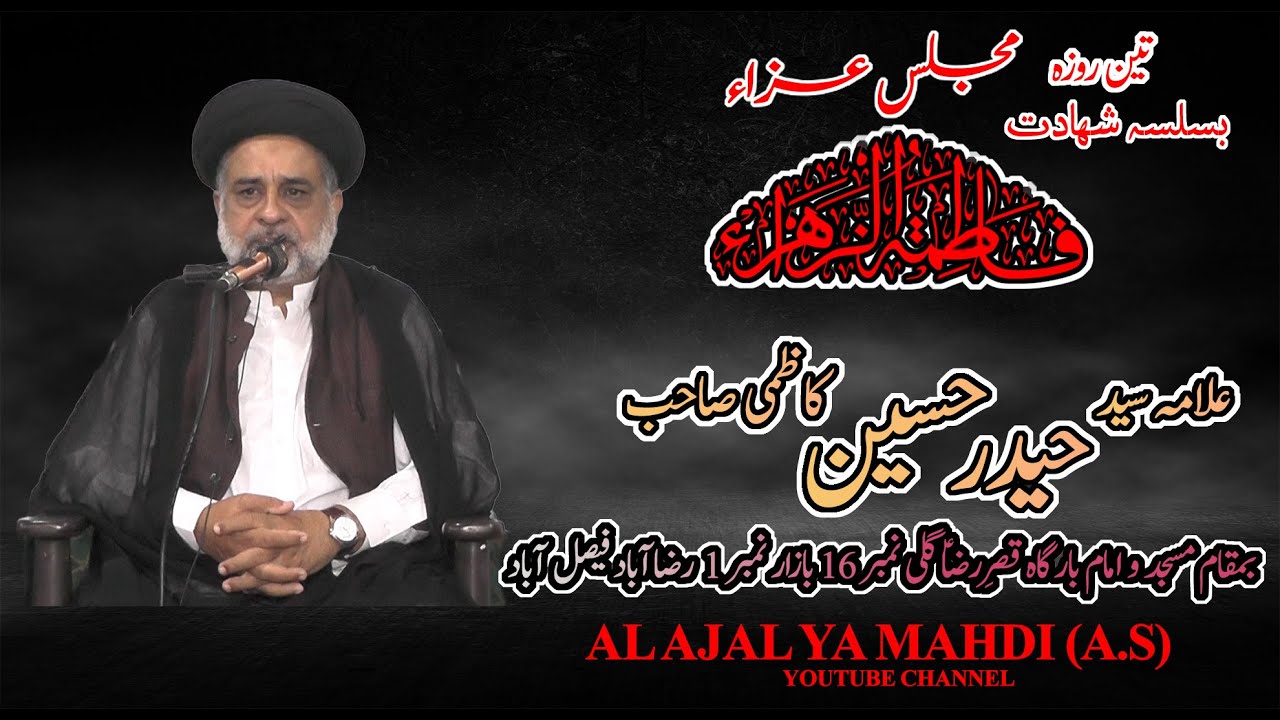 2nd Majlis E Aza 2025 | Ayyam E Fatmia | Allama Syed Haider Hussain Kazmi | Al Ajal Ya Mahdi (A.S)