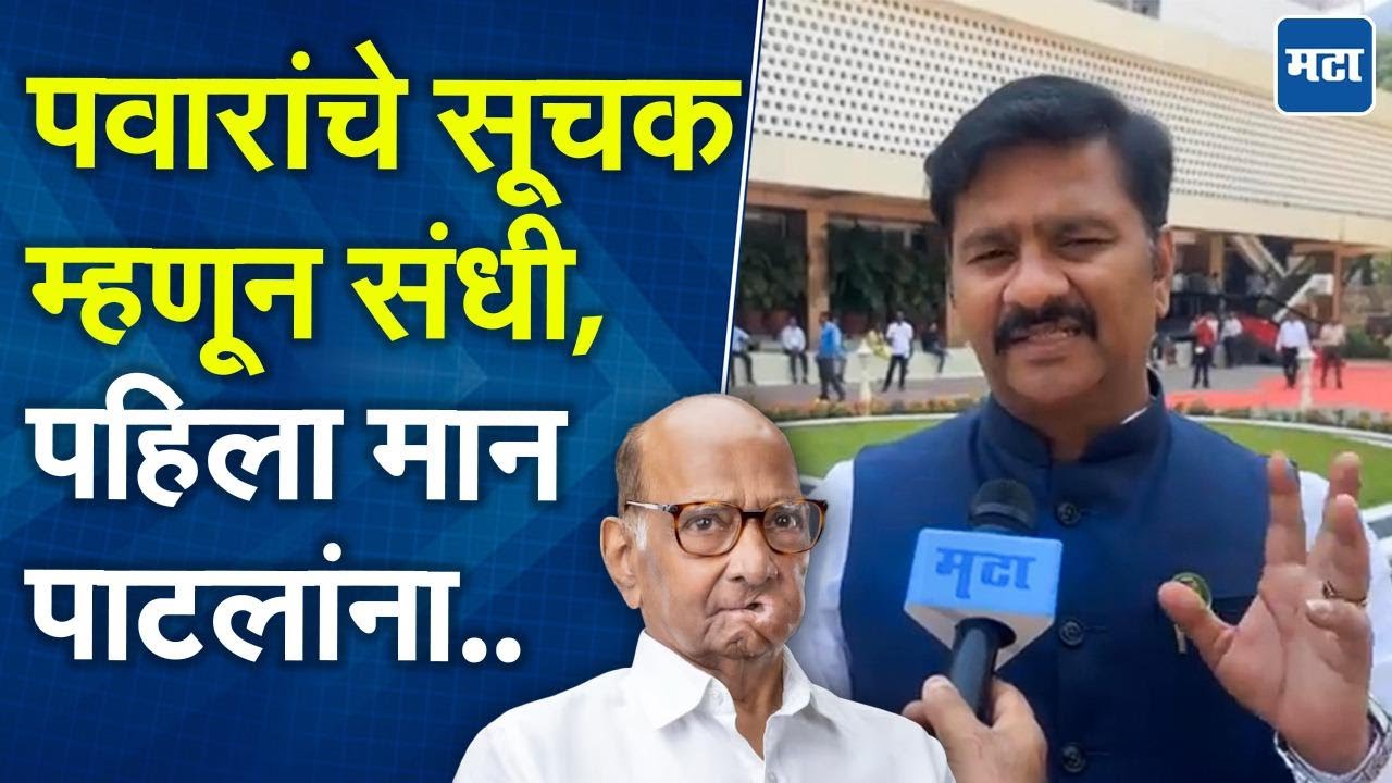 Sharad Pawar यांची राज्यसभेवर बिनविरोध निवड; अभिजीत पाटील यांना मिळाली कामाची पोचपावती