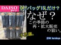 【ダイソー】【速報級】今こそ！ドライバッグが大活躍！？不思議で激的な再拡大販売のねらいはなんだ？ ダイソーDRYBAG　IPX6 #ダイソー#100均#プチプラ#防水グッズ#スノーボード#雪#スキー