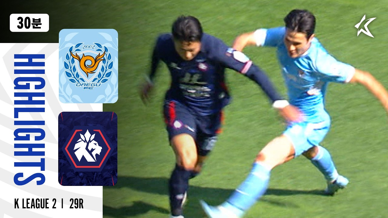 [K리그2] 대구FC 3 : 1 충북청주FC 경기 결과·하이라이트