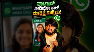WhatsApp Video Call Secret 😡 #whatsapptips