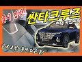 새로운 현대차 소형 픽업 트럭! 싼타크루즈 출시 임박! 투싼 닮은 디자인! SANTA CRUZ! Pickup truck! HCD 15