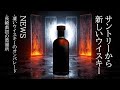 [ウイスキー] サントリーからリージェントが発売 ＆ 凄いウイスキーのオンパレード ＆ 長崎県初の蒸溜所 ＆ V-log