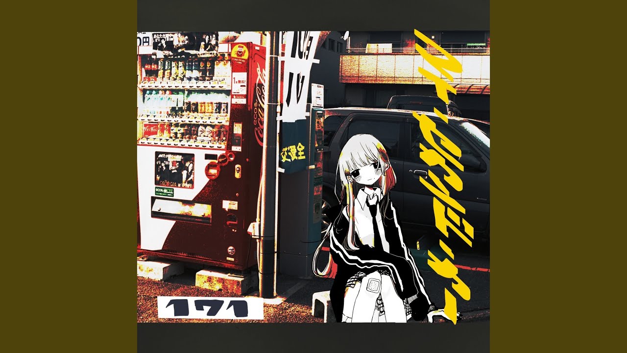 ドライブの終わり