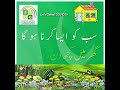 Stay home message in urdu language by pcdc