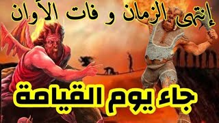 يوم الحشر كما لم تسمع به من قبل|ماذا يحدث و كيف يبعثنا الله فيه ؟أحداث مرعبة نسأل الله السلامة