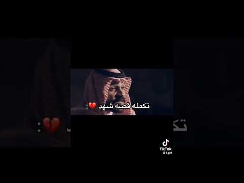 قصة شهد الجزء الرابع Shorts