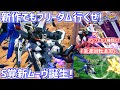 【オバブ実況】急速回転を使った新ムーブ!!フリーダム行きます！【フリーダム】【まゆら】
