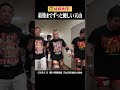 【引退直後】#天山広吉 が好かれる理由 #小島聡 #永田裕志 #njpw