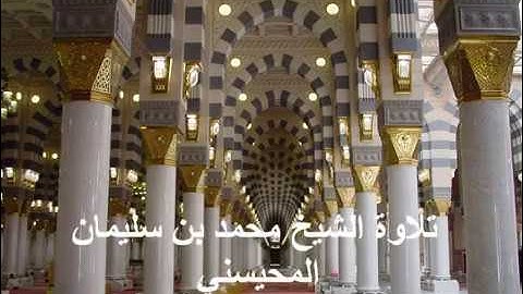سورة الأعراف - تلاوة المحيسني