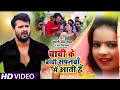 Chachi Ke Bachi Sapanwa Mein Aati hai Bhojpuri Song चाची के बाची सपनवाँ में आती है Video HD