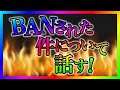 【緊急生放送】僕のYouTubeがbanされた件について話す!コレコレさんが裏で助けてくれました!有名YouTuber同士で喧嘩してるので討論したいと相談!グループ通話する!