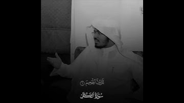 القارئ ياسر الدوسري #ياسر_الدوسري سوره التكاثر  #قران #قرآن