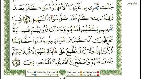 سورة المائدة كاملة ادريس ابكر مصحف المدينة الملون