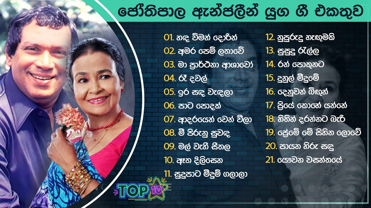 Sinhala Songs  Top 20 Romantic Duets HR Jothipala  Anjalin Gunathilaka  Best Of Jothi Anjalin