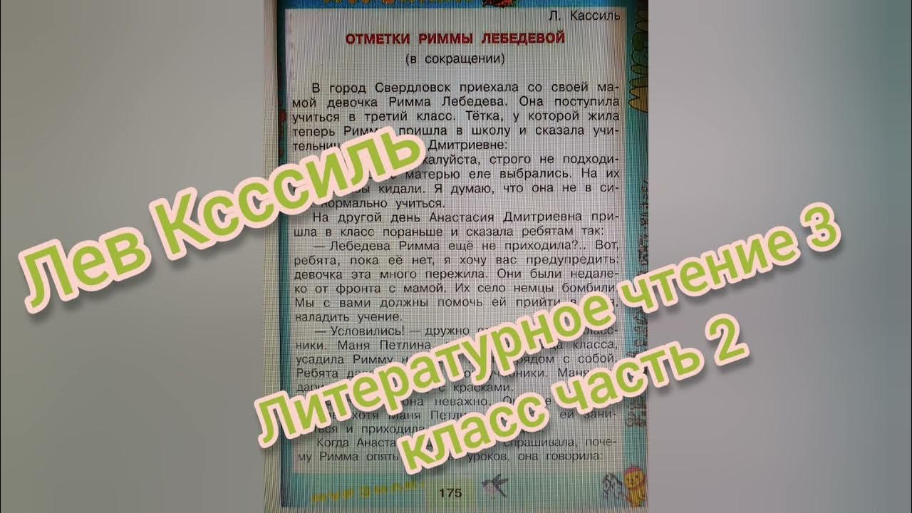 Кассиль отметки риммы лебедевой урок 5 класс