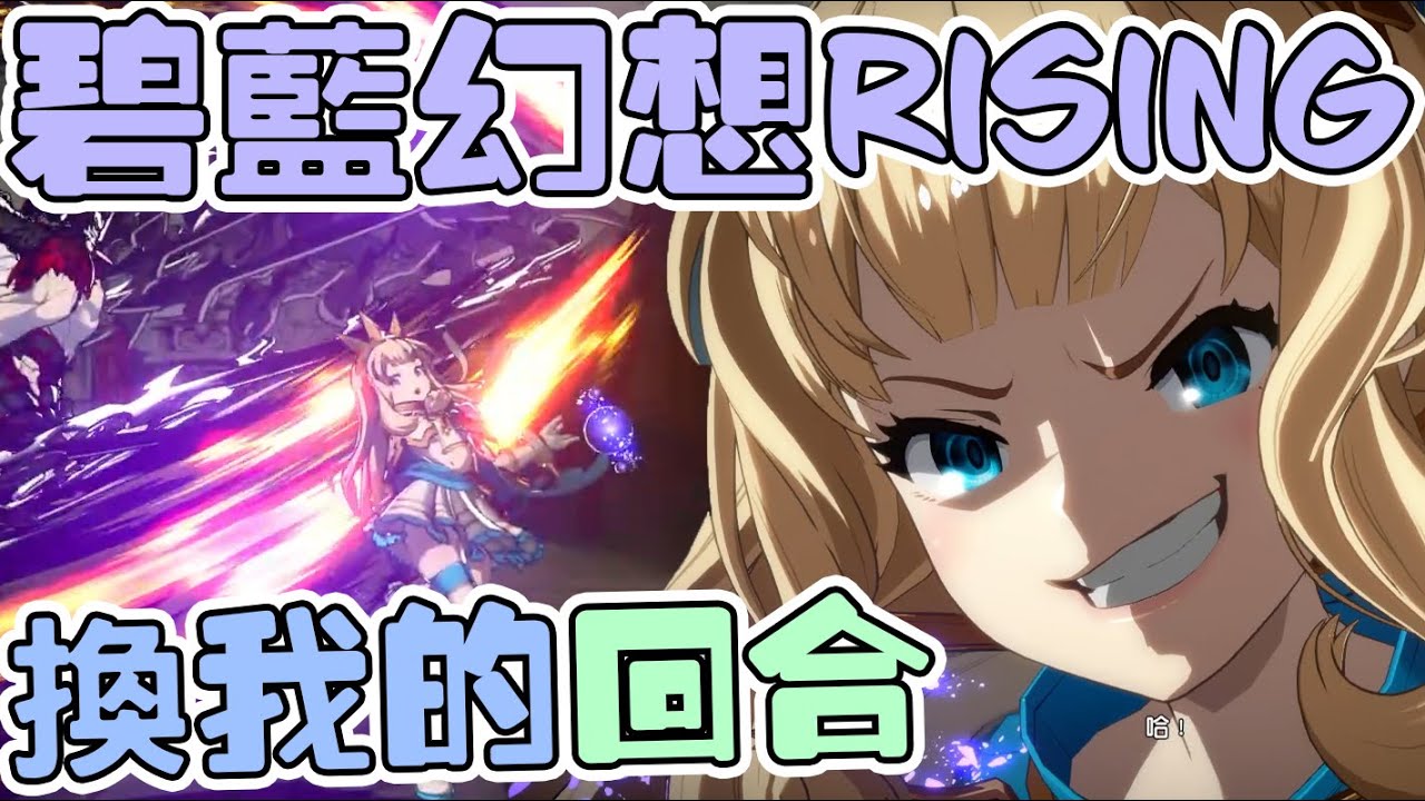 [Вэйдэн] Granblue Fantasy Rising #39 Моя очередь