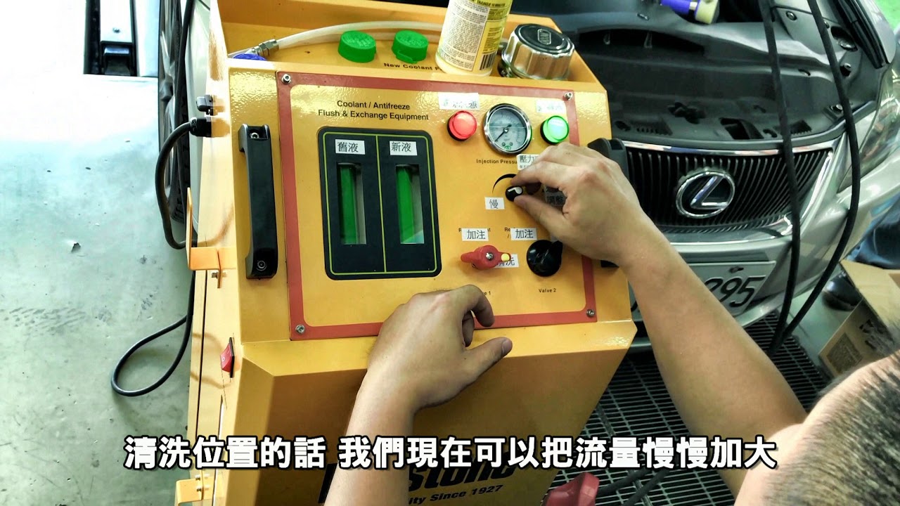 Prestone 百適通水箱清洗更換最新黑科技 Youtube