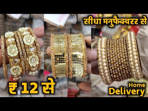 मेटल चूड़ी और मेटल कड़े | Metal Bangles Wholesale Market