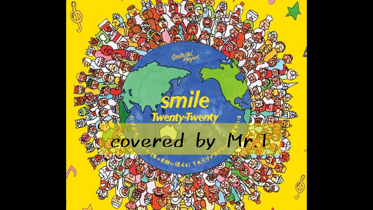 smile」フル歌ってみた。ジャニーズ期間限定ユニットtwenty☆twenty
