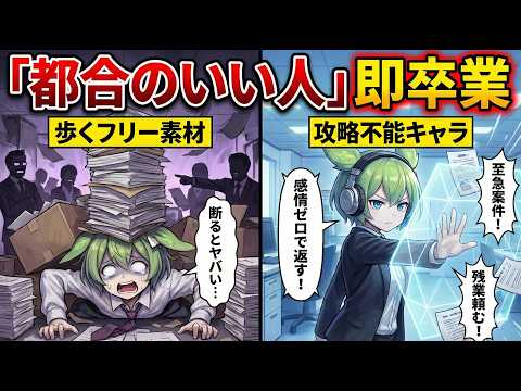 【脳科学】「いい人」は搾取のカモです。「断る恐怖」を消して定時で帰る『全自動回避術』がヤバすぎた【ずんだもん＆ゆっくり解説】のサムネイル