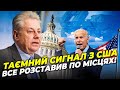 ❗️ЄЛЬЧЕНКО: були дзвінки з США, процес у Конгресі ЗАПУСТИЛИ, слова Залужного почули у Білому домі