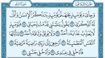 سورة الفجر / فضيلة الشيخ صلاح البدير