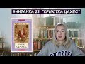 ЧИТАНКА 23: "Крихітка Цахес"