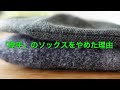 登山ソックスの「厚み」の考え方。厚手をやめて薄手の靴下にした理由。