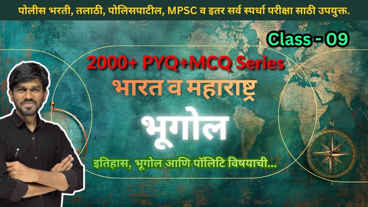 🔴 LIVE Geography 100 MCQs | Police Bharti 2026,Talathi,MPSC Ccombine B & C,| Time Based Rapid Fire